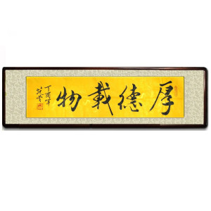 范曾书法厚德载物客厅装饰字画手绘四尺条幅行书手写毛笔字未装裱