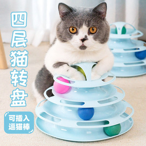 猫玩具爱猫转盘球三层四层轨道猫抓板逗猫棒老鼠宠物大猫咪用品