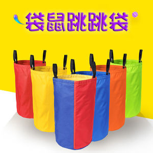 幼儿园中大班晨间活动器械户外手工自制体育活动器械运动器材跳袋