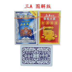 背面认牌三a98883a王魔术类图解扑克3a单幅送图解