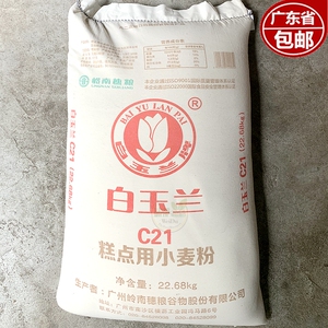 68kg新包装 白玉兰糕点用小麦粉c21 低筋面粉