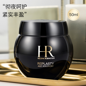 现货hr赫莲娜黑绷带面霜50ml 修护舒缓紧致精华晚霜波色因抗老