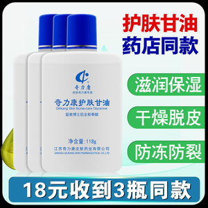 甘油纯正品老牌奇力康美国护肤甘油保湿补水防裂防冻干燥脱皮润肤