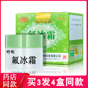 舒极氟冰霜正品浦嘉南洋成人湿痒益肤霜润肤宝宝过敏软膏专用抑菌