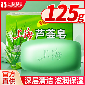 上海芦荟皂洗脸洗头洗澡沐浴香皂肥皂正品牌官方旗舰店男女士专用