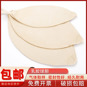包邮 实验室加厚气体取样橡胶球胆乳胶球胆5#7#氮气取样袋采气袋