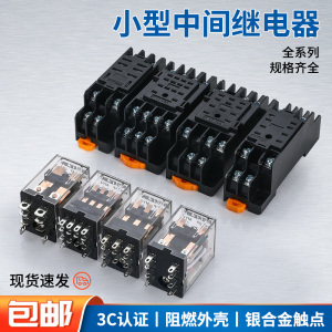 小型中间继电器220v交流24v12v直流HH52P 53P 54P带底座8脚14脚