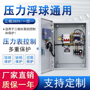 水泵控制箱三相电接点压力表浮球气泵配电柜一控一排污手动停自动