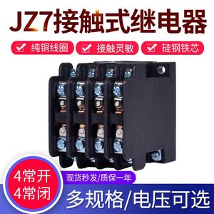 接触式中间继电器 JZ7-44 -62 -80 交流 380V 220V 4开4闭