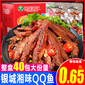 银城湘味qq鱼仔