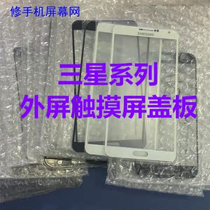 适用于三星note3 a5 s6 notes 屏幕 e5 e7 a7 a3 a8外屏玻璃盖板