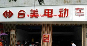 玉林合美电动车塑料件外壳全套配件前围面板边条大灯尾灯头罩原厂