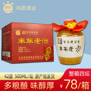 丰年牌玉田老酒500ml*4坛42度国产河北唐山特产瓷坛酒