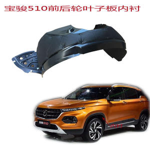 宝骏510原厂叶子板内衬左右前轮翼子板内衬挡泥板轮罩配件 后内衬