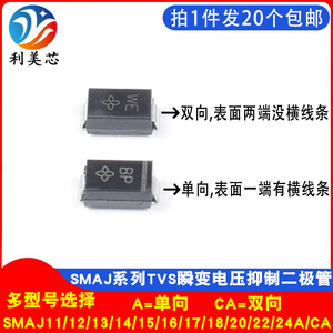 TVS二极管SMAJ11A/12A/13A/14A/15A/16A/17A/18A/20A/22A/24A/CA