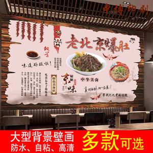 老北京爆肚海报广告牌图片