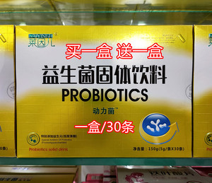 买一送一 莱因儿益生菌动力菌固体饮料30条/盒