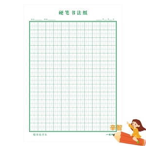 练字硬笔书法纸张法格中宫格楷书练字本成人小学生神宫格本