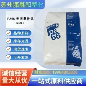 PA66美国奥升德R530 耐化学流动性好 GF30% 高刚性增强注塑级尼龙