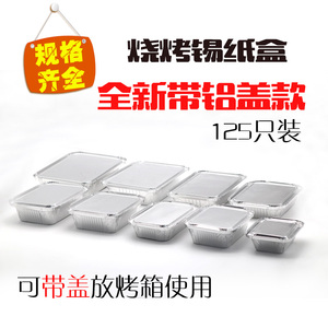 烧烤锡纸盒加厚打包一次性餐盒方形外卖烘培长方形带纯铝盖125只