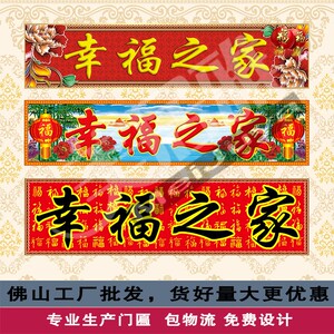瓷砖定制大门字 幸福之家门头匾  瓷砖横批 幸福之家瓷砖