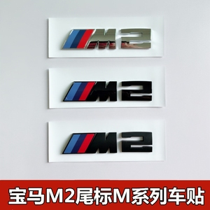 适用于M2车标宝马2系改装M运动系列车标218i 220i M240i尾标M侧标