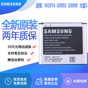 三星SM-W2014原装电池SM一G9092手机电池G9098正品大器3商务电板