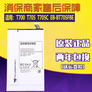 三星T700平板电池SM-T705手机原装电池T705C原厂电板EB-BT705FBE