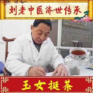 80tb180991_2013淘宝老中医玉女丰韵茶古方古法增大丰挺天然产品
