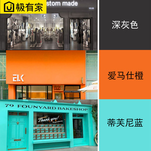 外墙漆室外服装店门头乳胶漆灰黑色油漆防水防晒涂料阳台爱马仕橙