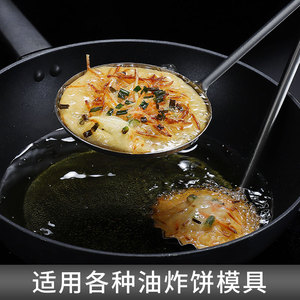 油墩子不锈钢家用油炸工具炸油粑粑勺子传统美食炸虾饼土豆饼模具