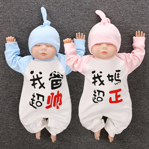 我爸超帅网红婴儿服装妈超正双胞胎可爱纯棉宝宝春装新生儿连体衣