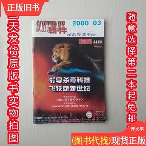 SOFTWARE 软件光盘导读手册 瑞星杀毒软件 北京瑞星