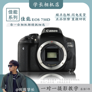 【学长相机】佳能单反600D  700D 750D 760D 800D 850D入门相机