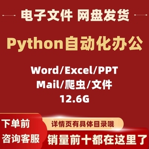 python自动化办公源代码合集mail爬虫excel处理word PPT 文件模板