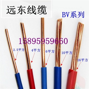 正品远东电线电缆bv10/16/25/35/50平方 7芯单股铜芯硬芯电线国标