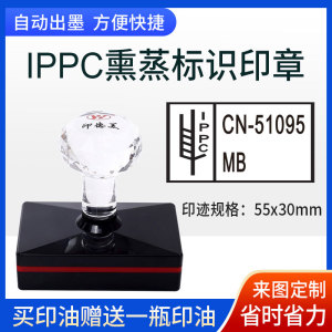 IPPC标志章托盘卡板熏蒸标识烙印机盖章熏蒸木托章ippc出口标印章