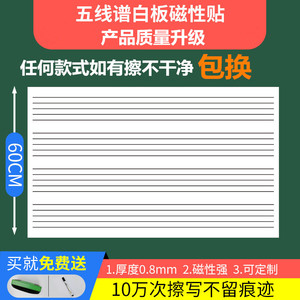 可定制五线谱白板贴黑板贴教学家用入门基础教程软白板黑板磁性贴