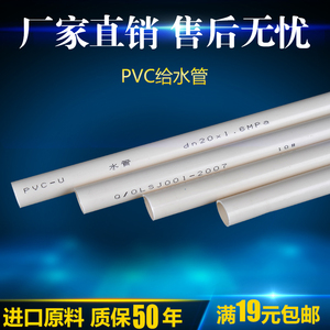 pvc-u给水管穿线管排水下水PVC水管20 25 32 63 110穿线给排水管