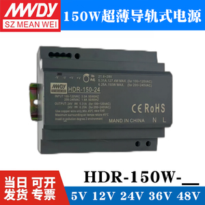 深圳铭伟开关电源HDR-150W-12v/24V/48V直流电超薄导轨型转15V10a