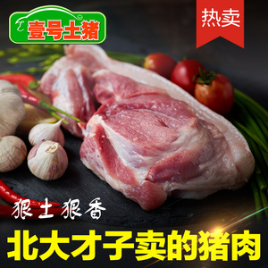 【冷冻】壹号土猪肉500g黑猪肉土猪肉新鲜北大猪肉一号土猪无公害