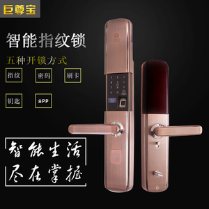 巨尊宝指纹锁S5家用防盗门电子锁手机远程密码锁磁卡锁自动滑盖