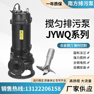 上海南方排污泵JYWQ污水泵地下室提升排污抽粪泥浆南方潜污泵