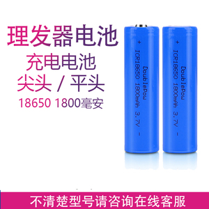 电动理发器宠物电推剪18650各牌子剃刀头电芯3.7V锂电池充电电池