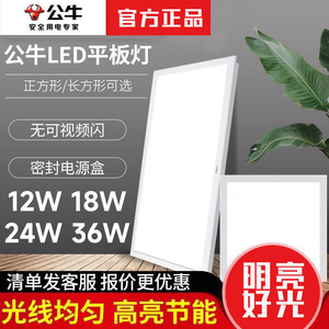 公牛平板灯30*30集成吊顶30x60led灯 300x300厨卫客厅灯300x600