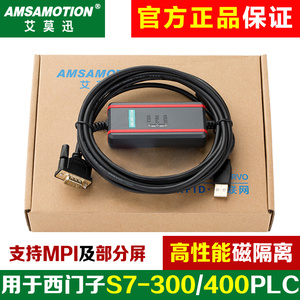 艾莫迅0CB20用于西门子S7-200/300/400PLC编程电缆 MPI数据下载线