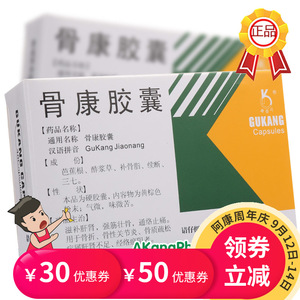 骨康胶囊健骨