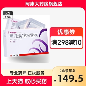 天晴速乐 噻托溴铵粉雾剂 18μg*30粒/盒慢性阻塞性肺病维持治疗慢性支气管炎肺气肿天晴速乐塞托溴铵正品不含吸入器