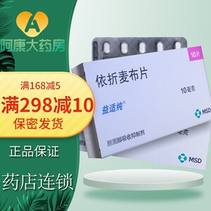 益适纯 益适纯 依折麦布片10mg*10片/盒治疗原发性高胆固醇血症降