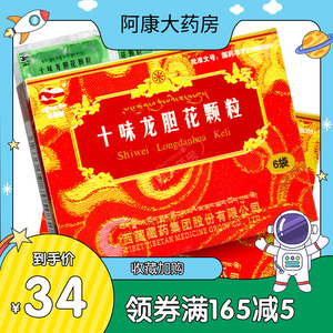 卓攀林 十味龙胆花颗粒 3g*6袋/盒 清热化痰止咳平喘痰热壅肺所致的
